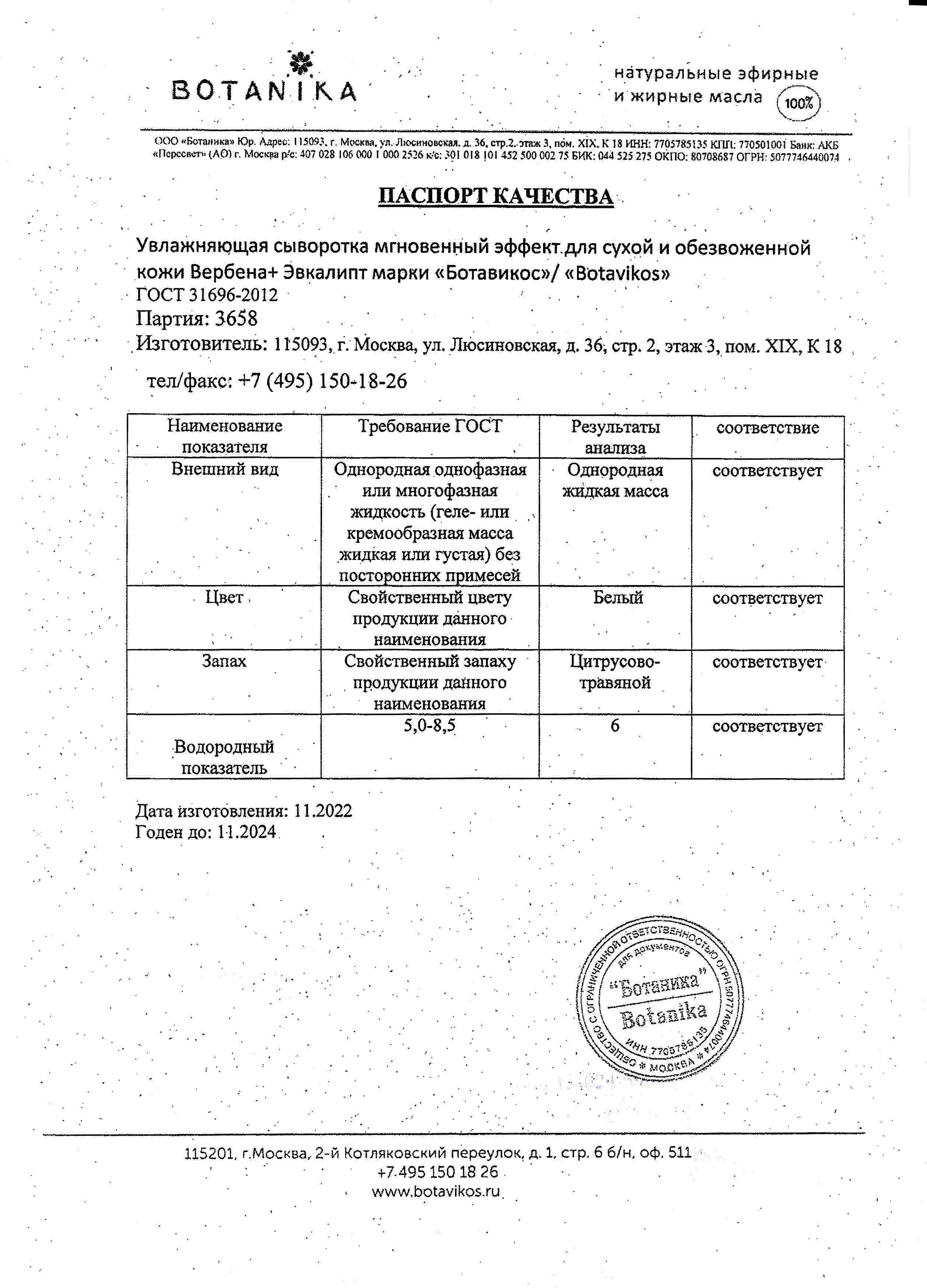 Паспорт №112022